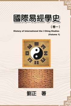 Paperback &#22283;&#38555;&#26131;&#32147;&#23416;&#21490;&#65288;&#21367;&#19968;&#65289;: History of International the I Ching Studies (Volume 1) [Chinese] Book