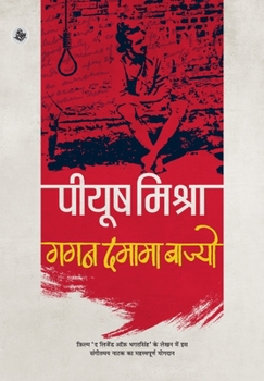 Hardcover Gagan Damama Bajyo [Hindi] Book