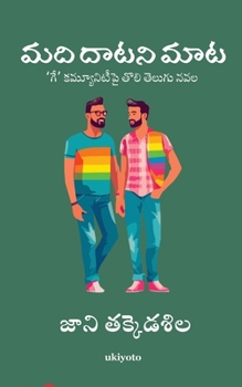 Paperback Madi Datani Mata [Telugu] Book