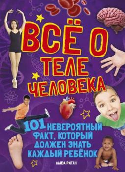 Paperback Vsyo o tele cheloveka [Russian] Book