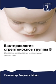 Paperback &#1041;&#1072;&#1082;&#1090;&#1077;&#1088;&#1080;&#1086;&#1083;&#1086;&#1075;&#1080;&#1103; &#1089;&#1090;&#1088;&#1077;&#1087;&#1090;&#1086;&#1082;&# [Russian] Book