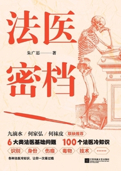 Paperback 法医密档 [Chinese] Book
