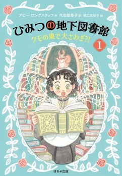 Hardcover A Sticky Situation: Book 1 (the Trapdoor Mysteries) [Japanese] Book