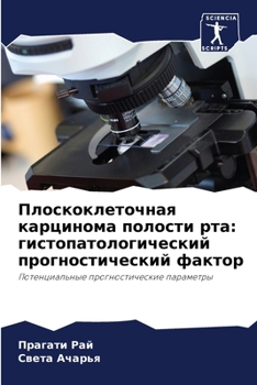Paperback Плоскоклеточная карцин&# [Russian] Book