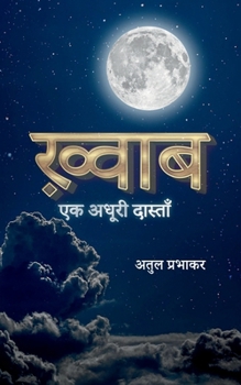 Paperback Khawab / &#2393;&#2381;&#2357;&#2366;&#2348; [Hindi] Book