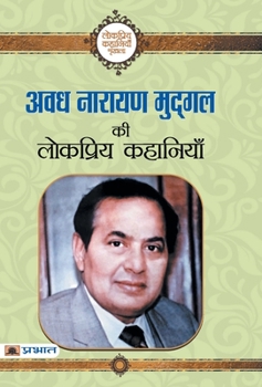 Hardcover Avadh Narayan Mudgal Ki Lokpriya Kahaniyan [Hindi] Book