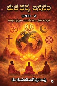 Paperback Mata Dharma Jananam [Telugu] Book