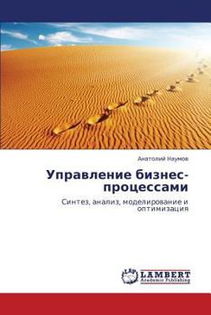 Paperback Upravlenie biznes-protsessami [Russian] Book