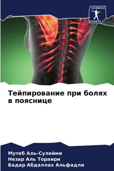 Paperback Тейпирование при болях в [Russian] Book
