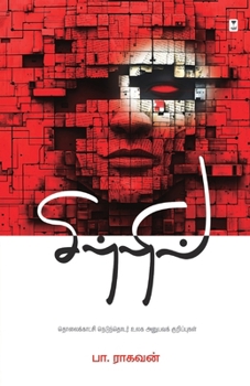 Paperback Sitril [Tamil] Book
