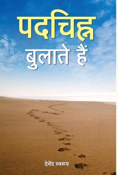 Hardcover Padchihna Bulate Hain [Hindi] Book