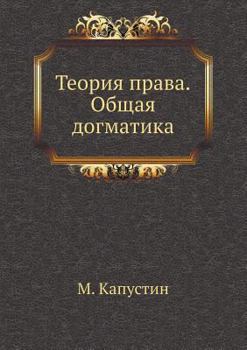 Paperback Теория права. Общая догма [Russian] Book