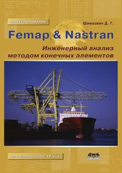 Paperback Femap Nastran. Инженерный анализ мет [Russian] Book