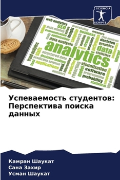 Paperback Успеваемость студентов: [Russian] Book
