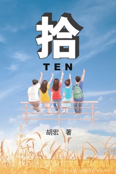 Paperback &#25342;&#65306;&#32993;&#23439;&#20316;&#21697;: TEN (Spencer Hu) [Chinese] Book