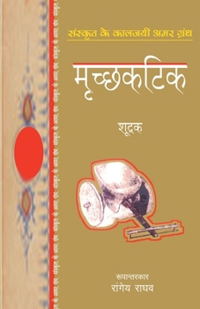 Paperback Mrichhakatik [Hindi] Book