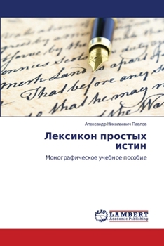 Paperback Лексикон простых истин [Russian] Book
