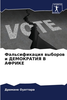 Paperback Фальсификация выборов и [Russian] Book