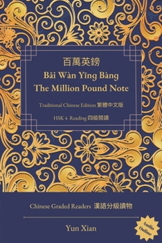 Paperback 百萬英鎊 Bǎi Wàn Yīnɡ Bànɡ The Million Pound Note Traditional Chinese Edition 繁體中 [Large Print] Book