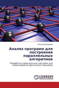 Paperback Analiz Programm Dlya Postroeniya Parallel'nykh Algoritmov [Russian] Book