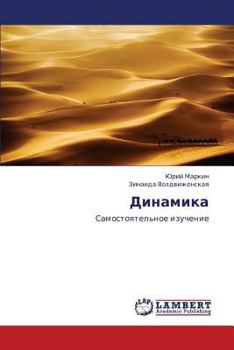 Paperback Dinamika [Russian] Book