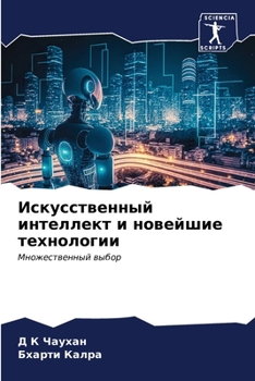 Paperback Искусственный интеллек&# [Russian] Book