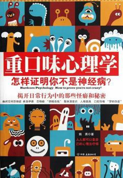 Paperback Heavy Psychology: How to Prove You Are Not Crazy (Chinese Edition) [Chinese] Book