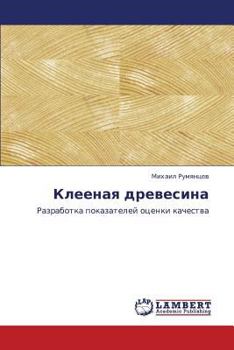 Paperback Kleenaya Drevesina [Russian] Book