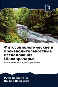 Фитосоциологические и производительностные исследования Шанкарачарьи: Экосистема леса, Сринагар Кашмир