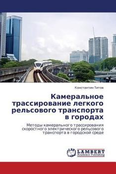 Paperback Kameral'noe trassirovanie legkogo rel'sovogo transporta v gorodakh [Russian] Book