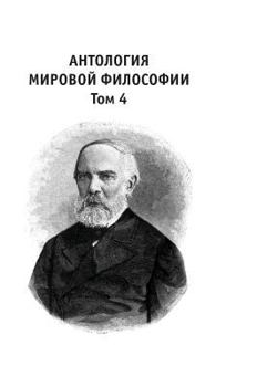 Hardcover Anthology of world philosophy. Volume 4 [Russian] Book