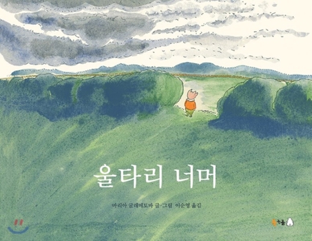 Hardcover Beyond the Fence [Korean] Book