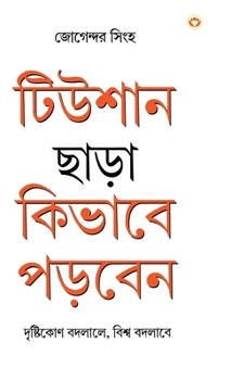 Tution Bina Kaise Padein