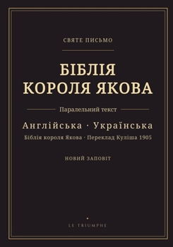 Paperback ?????? ?????? ????? - ????? ... ?? ?????? (KJV & Kulish 1905 (Ukrainian Edition) [Ukrainian] Book