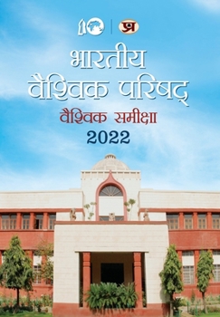 Hardcover Bharatiya Vaishvik Parishad Vaishvik Samiksha 2022 [Hindi] Book