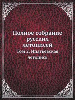 Paperback Полное собрание русских [Russian] Book