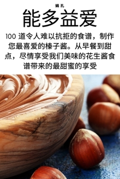 Paperback 能多益爱 [Chinese] Book