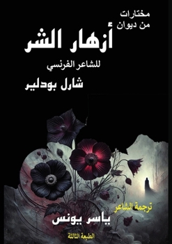 Paperback مختارات من ديوان أزهار ال [Arabic] Book