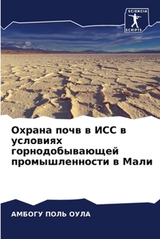 Paperback Охрана почв в ИСС в условl [Russian] Book