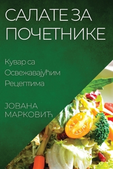 Салате за Почетнике: ...