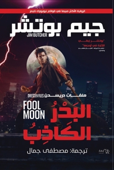 Paperback البدر الكاذب [Arabic] Book
