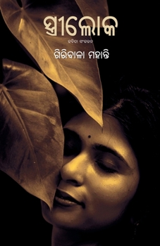 Paperback Streeloka [Oriya] Book