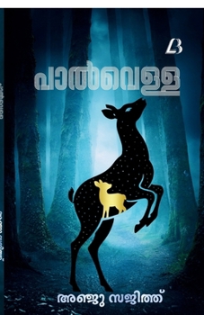 Paperback Paalvella: Paalvella [Malayalam] Book