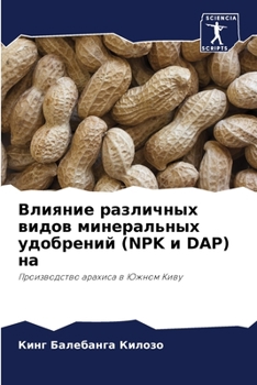 Paperback Влияние различных видов [Russian] Book