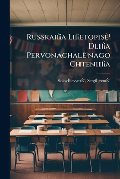 Paperback Russkaií¡a Lií¡etopisê¹ Dlií¡a Pervonachalê¹nago Chteniií¡a: Shestoe Izdanie [Russian] Book