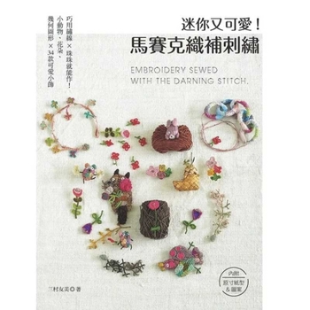 Paperback Mini and Adorable! Mosaic Patchwork Embroidery [Chinese] Book