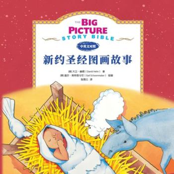 Paperback The Big Picture Story Bible (New Testament) &#26032;&#32422;&#21551;&#33945;&#25925;&#20107; [Chinese] Book