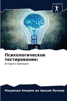 Paperback Психологическое тестир&# [Russian] Book