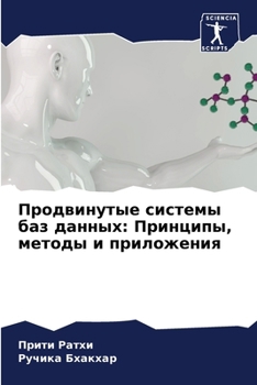Paperback Продвинутые системы баз [Russian] Book