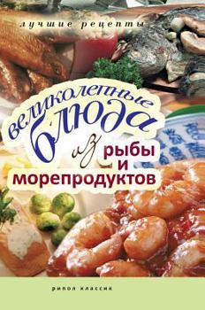 Hardcover The delicious fish and seafood. Best recipes [Russian] Book